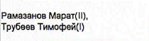 Состав связки: фрагмент оригинального протокола