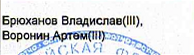 |Состав связки: фрагмент оригинального протокола