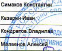 Участник: фрагмент оригинального протокола