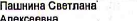 Представитель: фрагмент оригинального протокола