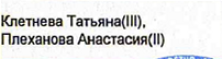 Состав связки: фрагмент оригинального протокола