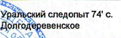 \Делегация: фрагмент оригинального протокола
