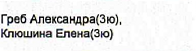 Состав связки: фрагмент оригинального протокола