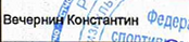 Участник: фрагмент оригинального протокола