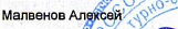 Участник: фрагмент оригинального протокола