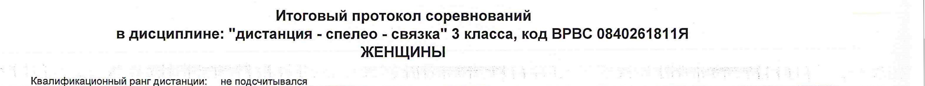 Заголовок протокола со страницы 3