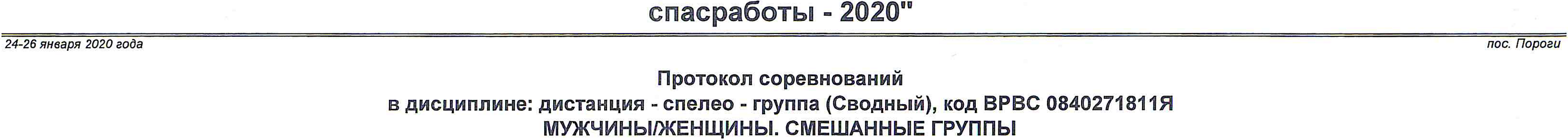 Заголовок протокола со страницы 1
