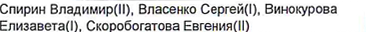 Столбец 4: фрагмент оригинального протокола
