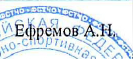 руководитель: фрагмент оригинального протокола