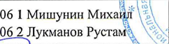 состав связки: фрагмент оригинального протокола