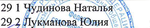 состав связки: фрагмент оригинального протокола
