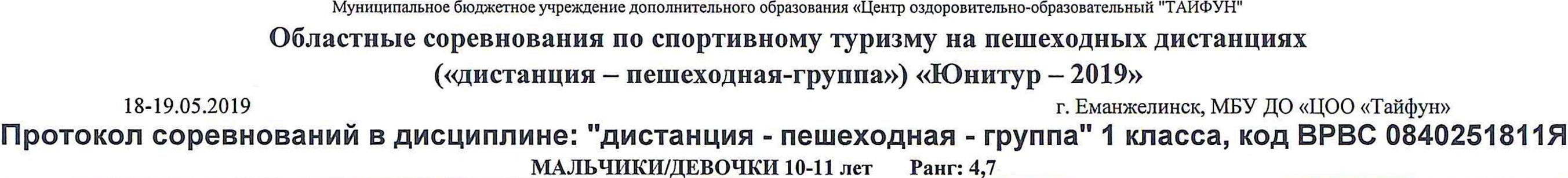 Заголовок протокола со страницы 1