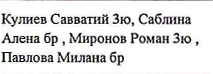 Столбец 5: фрагмент оригинального протокола