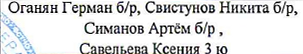 Столбец 5: фрагмент оригинального протокола
