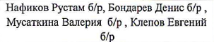 Столбец 5: фрагмент оригинального протокола