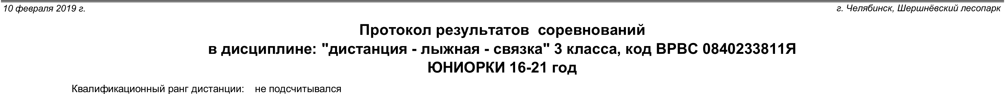 Заголовок протокола со страницы 7