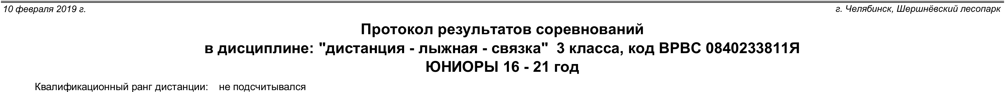 Заголовок протокола со страницы 8
