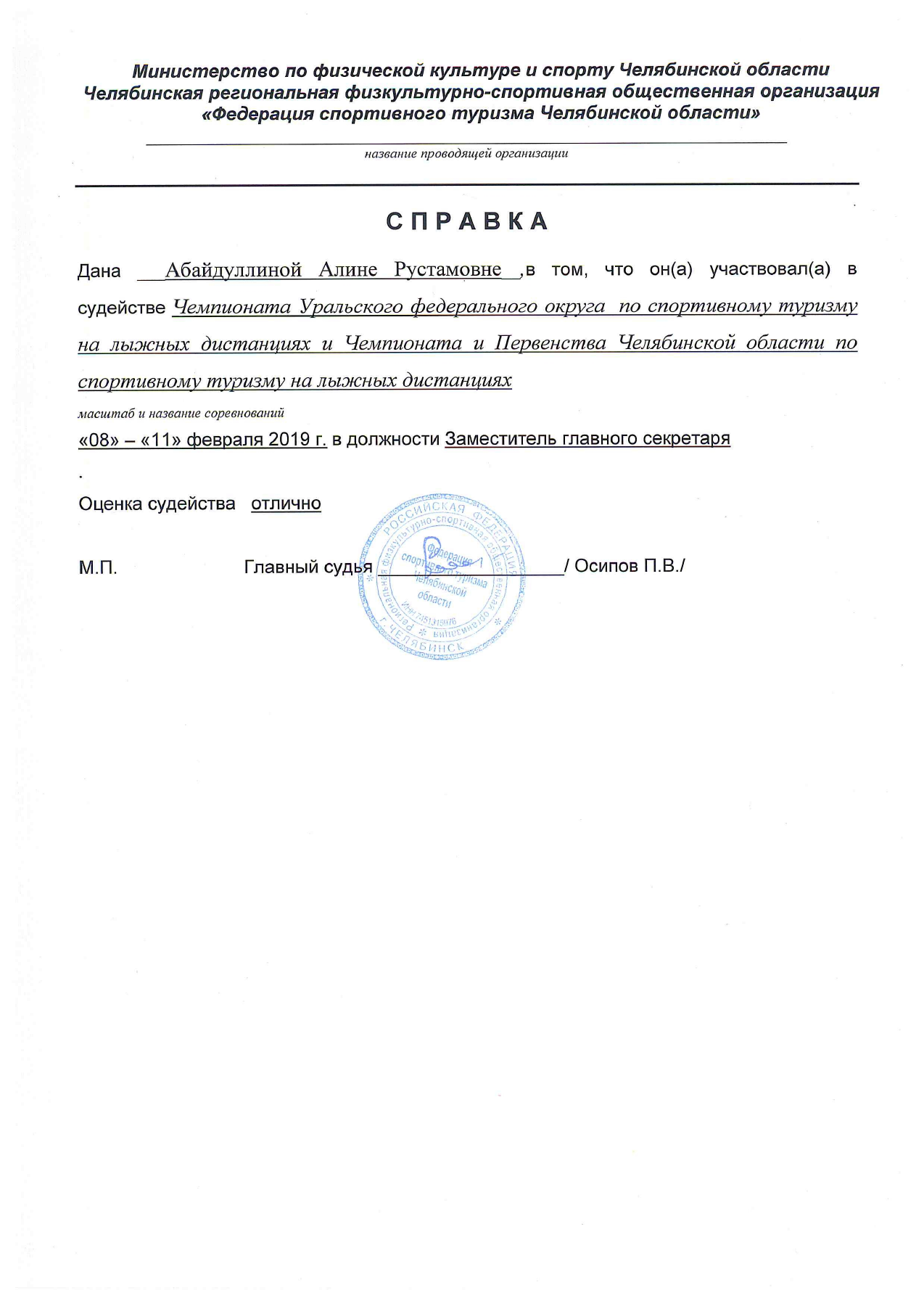 Оригинал протокола, страница 1
