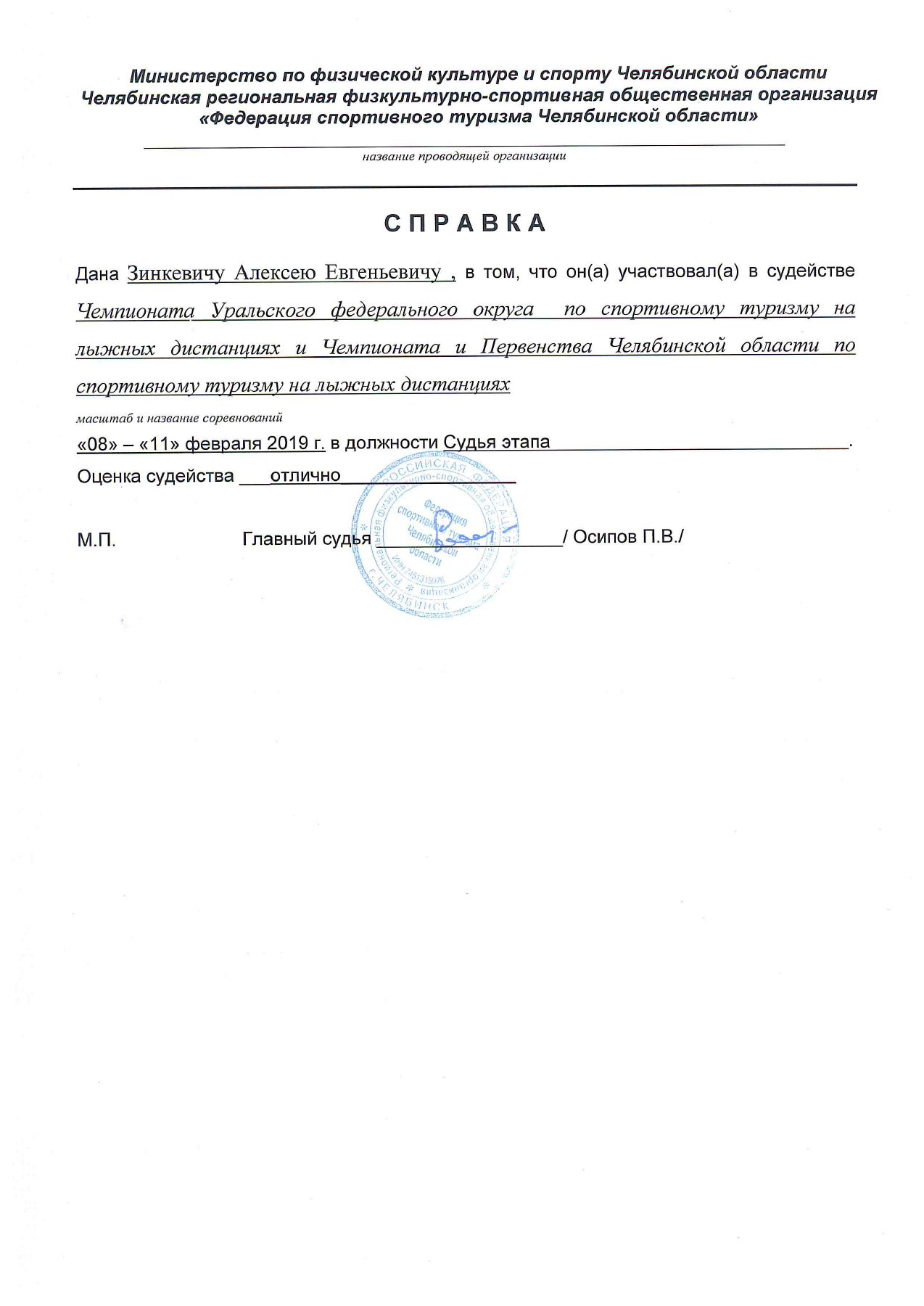 Оригинал протокола, страница 10