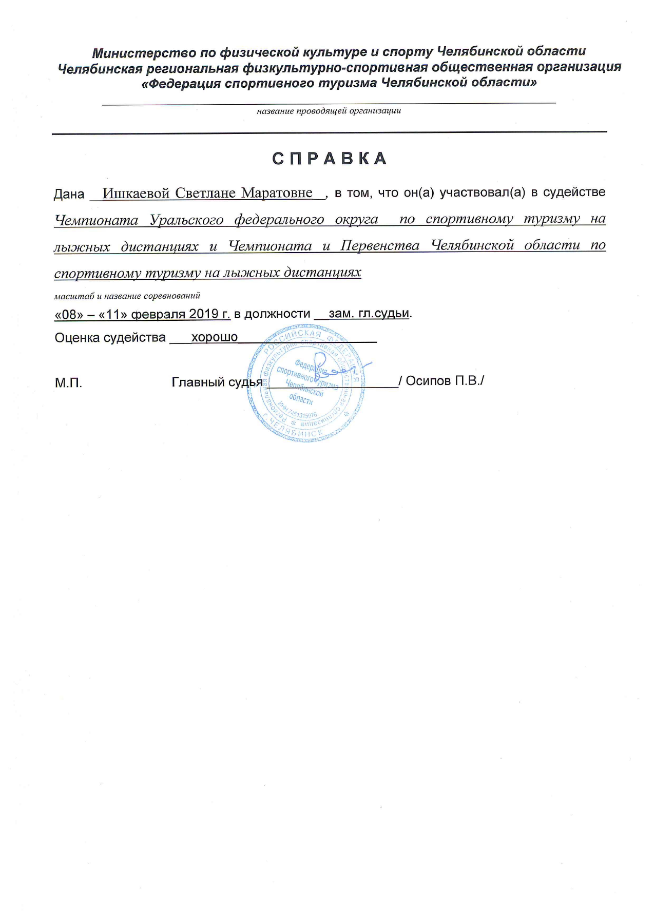 Оригинал протокола, страница 11