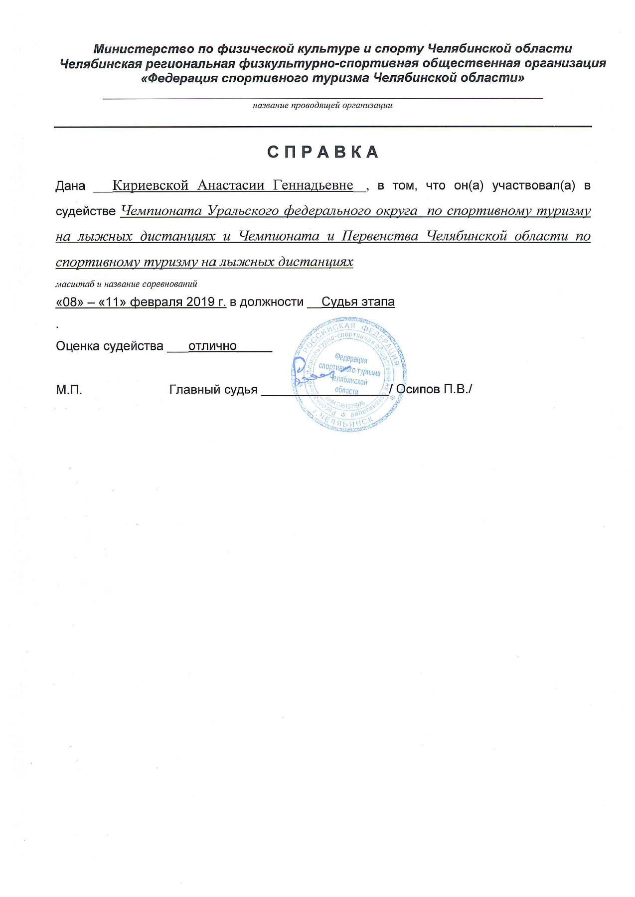 Оригинал протокола, страница 12