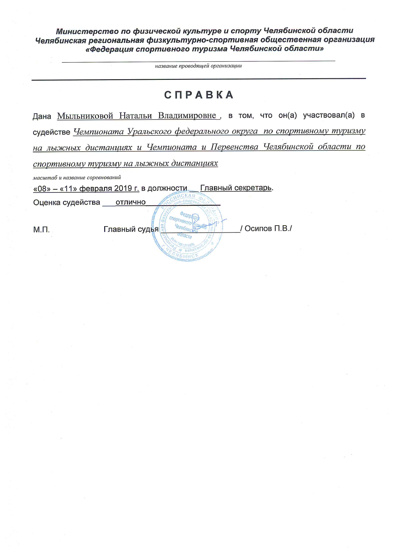 Оригинал протокола, страница 13
