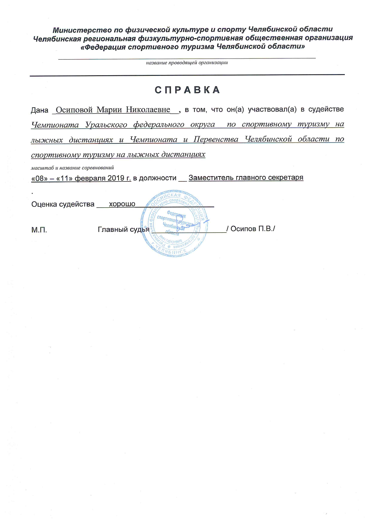 Оригинал протокола, страница 14