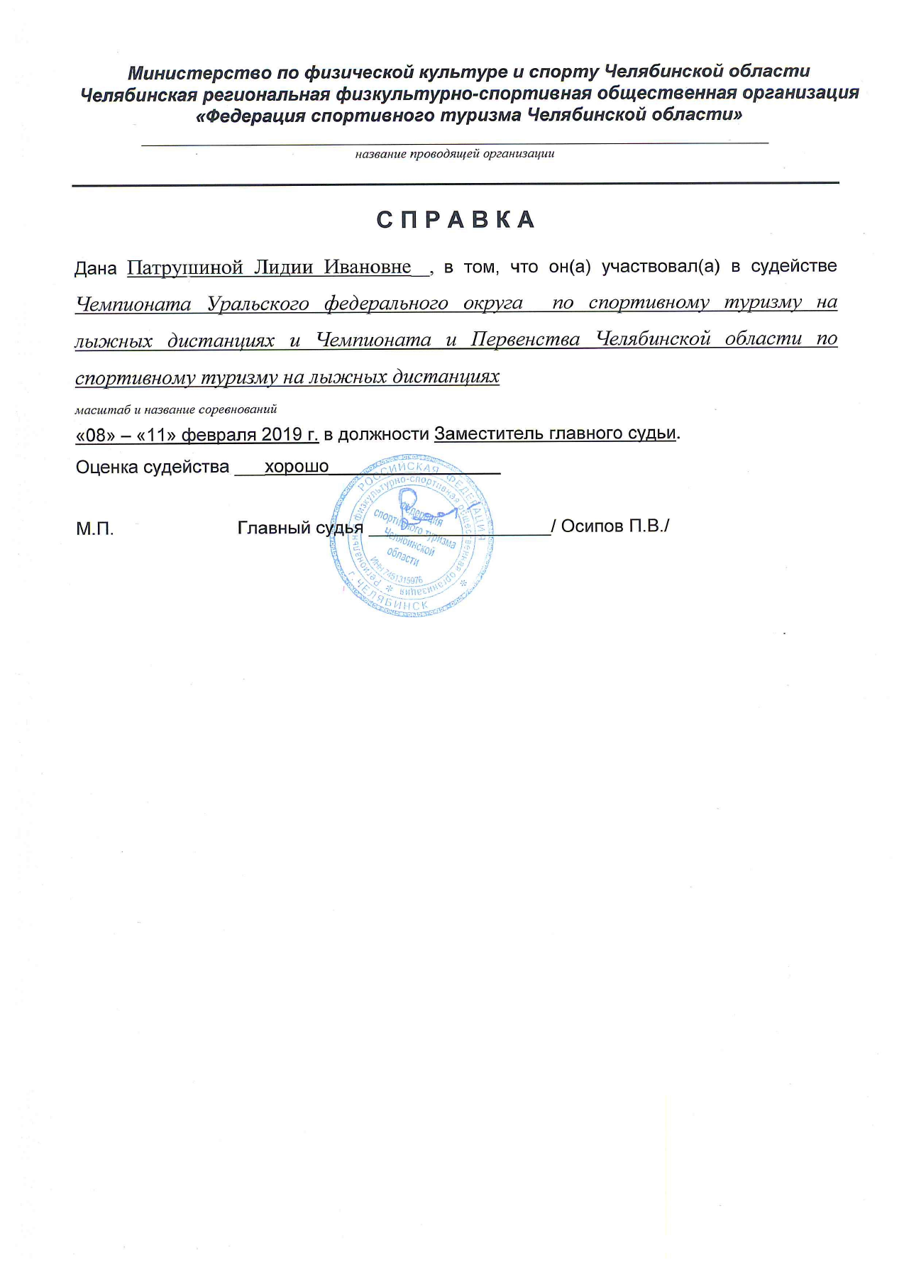 Оригинал протокола, страница 15