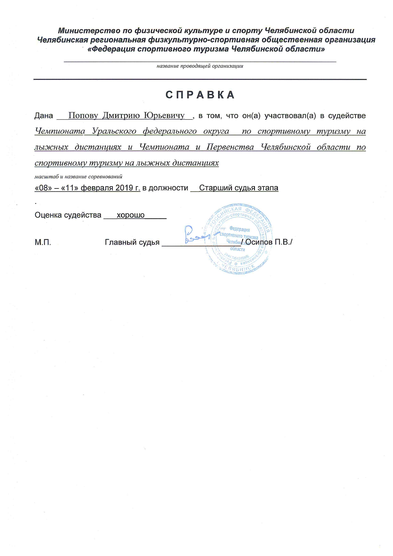 Оригинал протокола, страница 16
