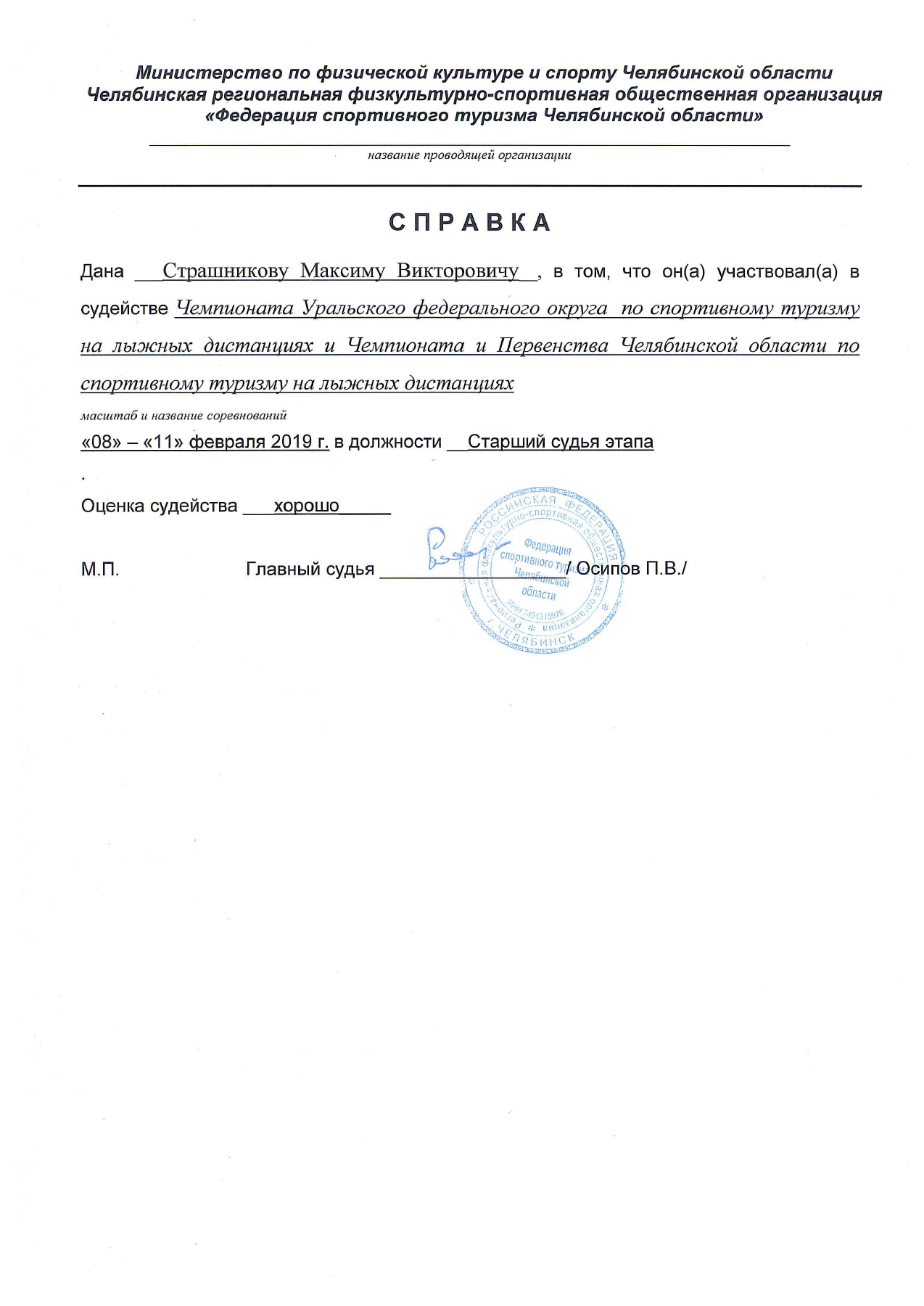 Оригинал протокола, страница 17