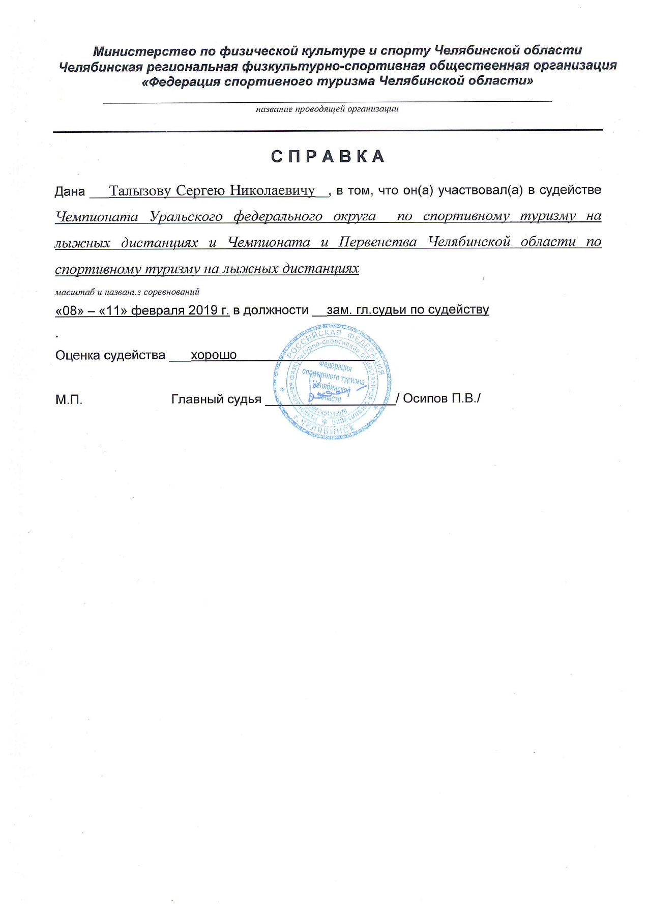 Оригинал протокола, страница 19