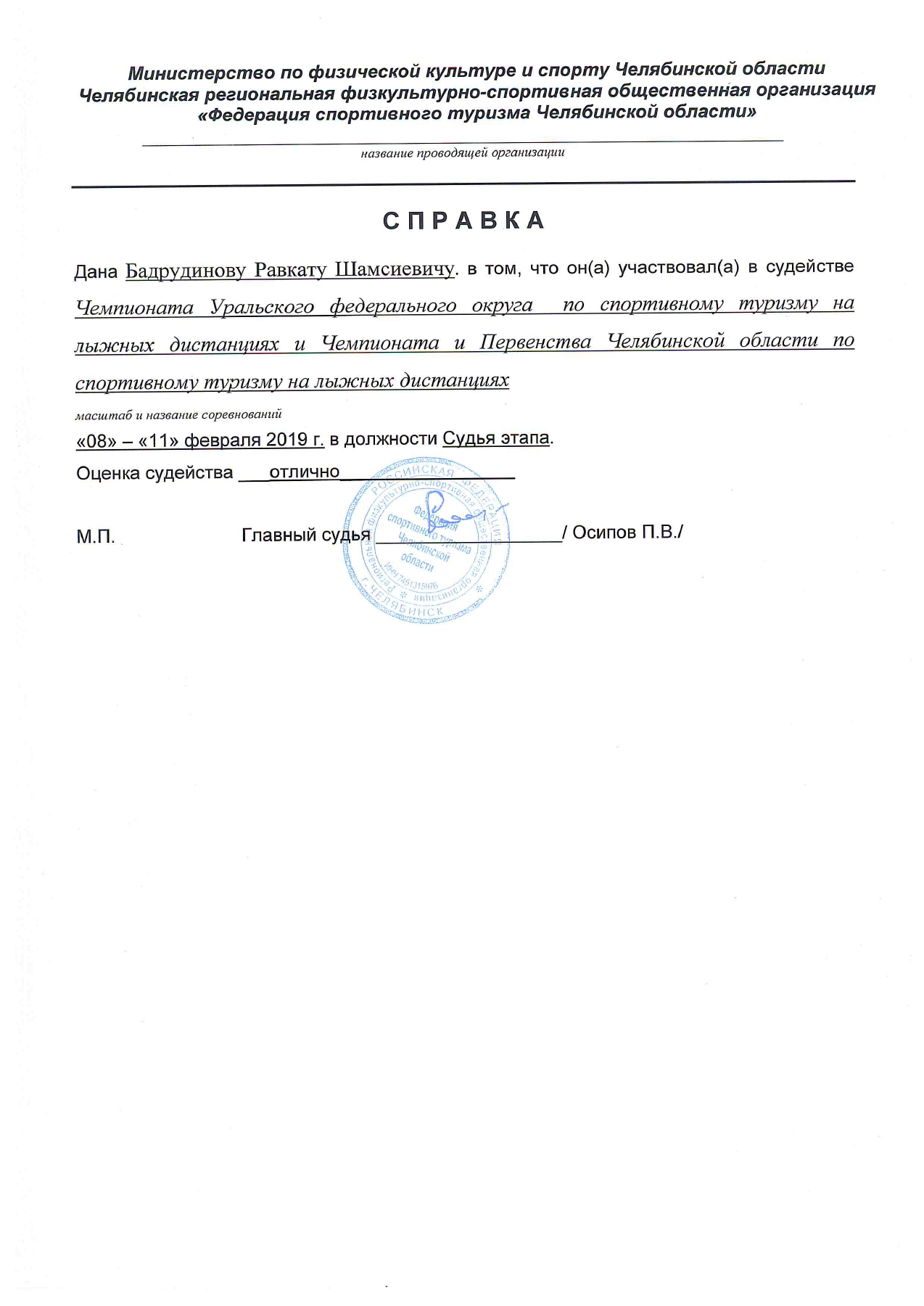 Оригинал протокола, страница 2