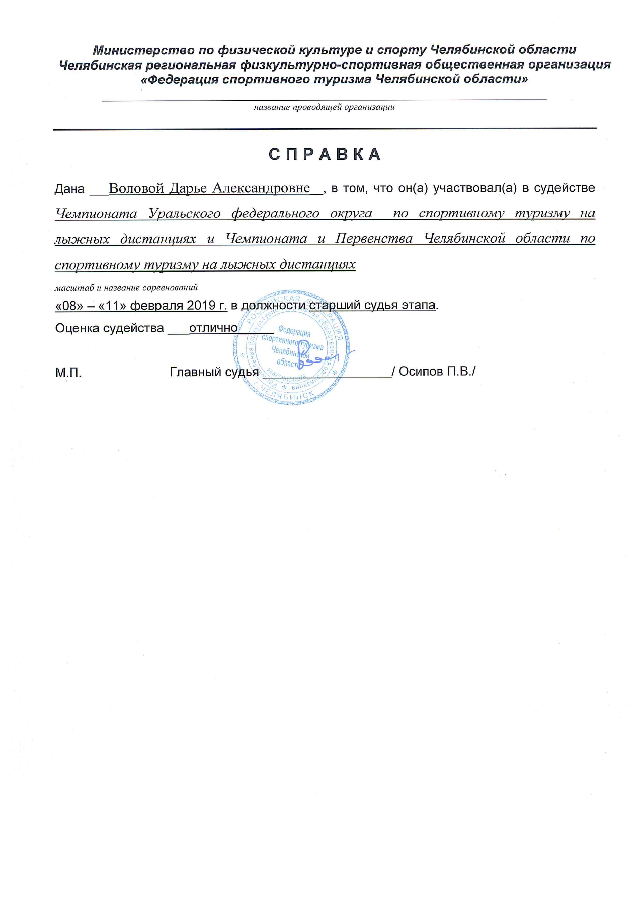 Оригинал протокола, страница 3
