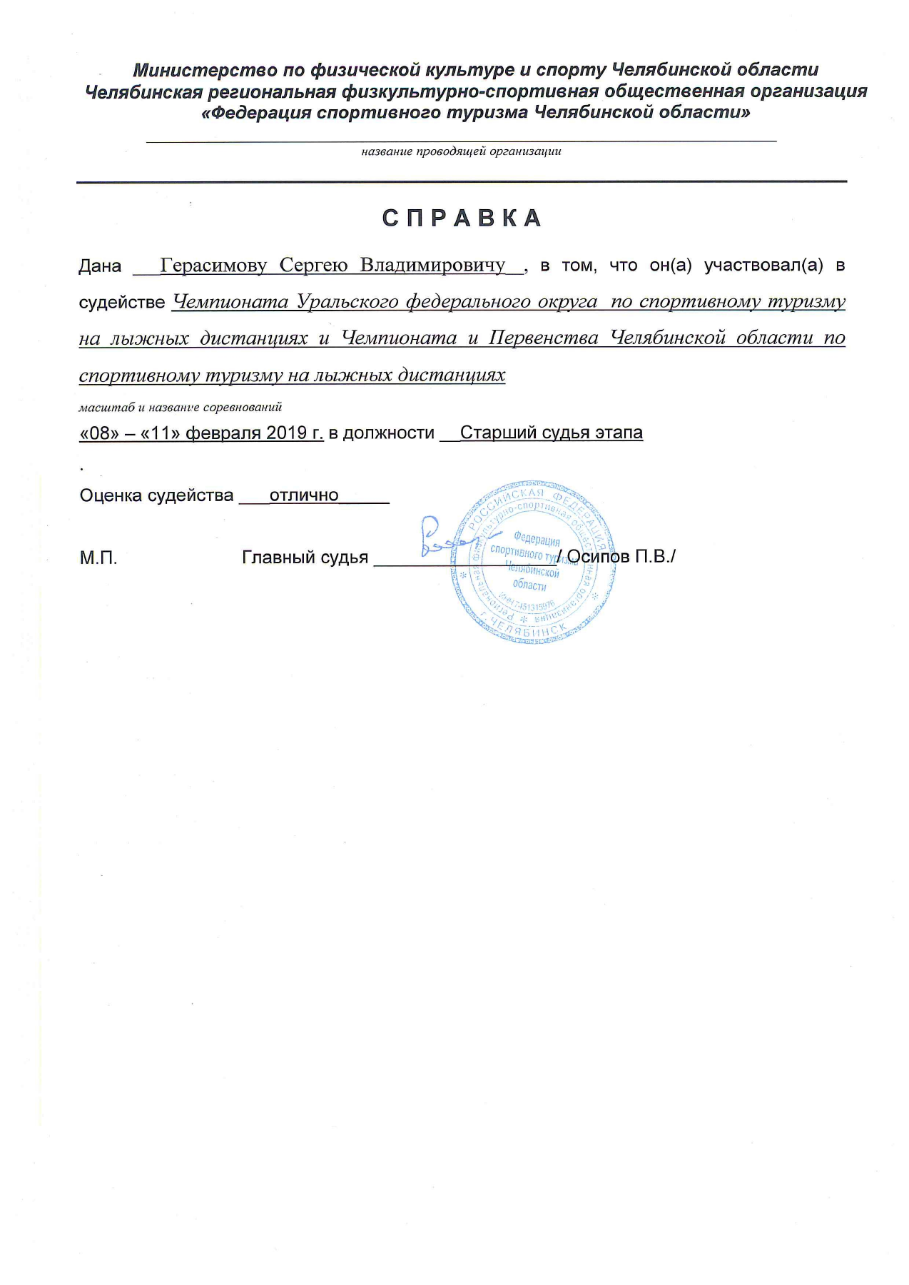 Оригинал протокола, страница 4