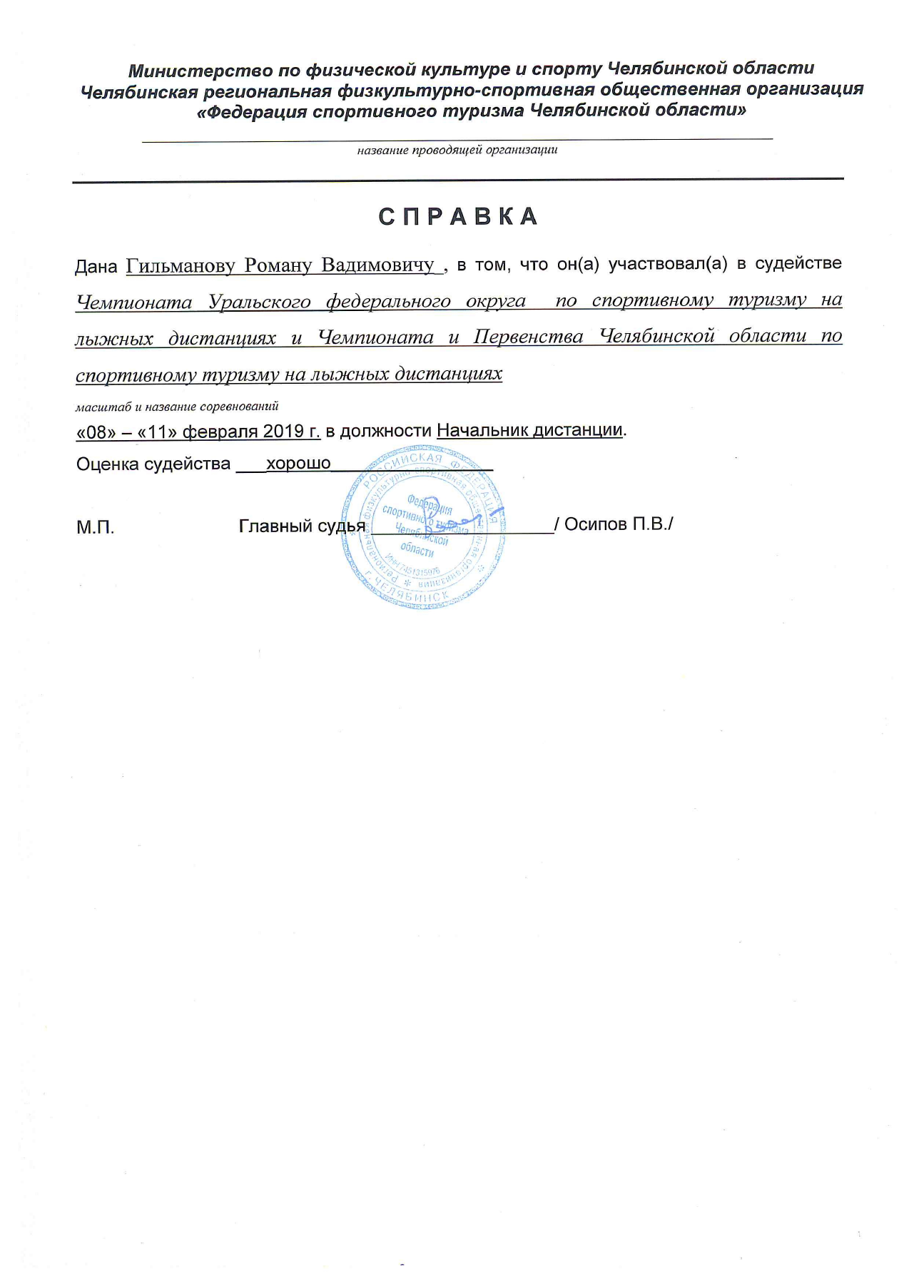 Оригинал протокола, страница 5