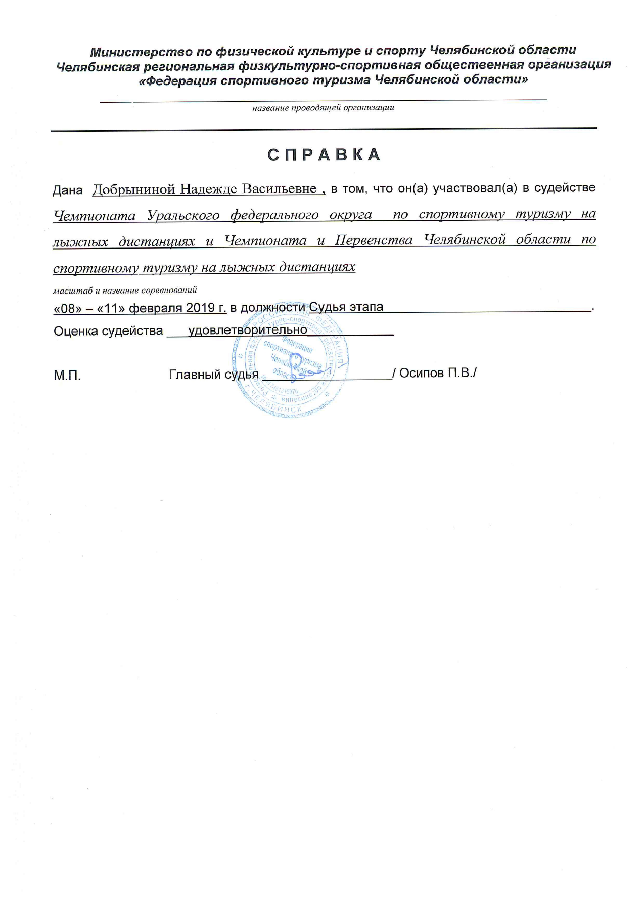 Оригинал протокола, страница 6