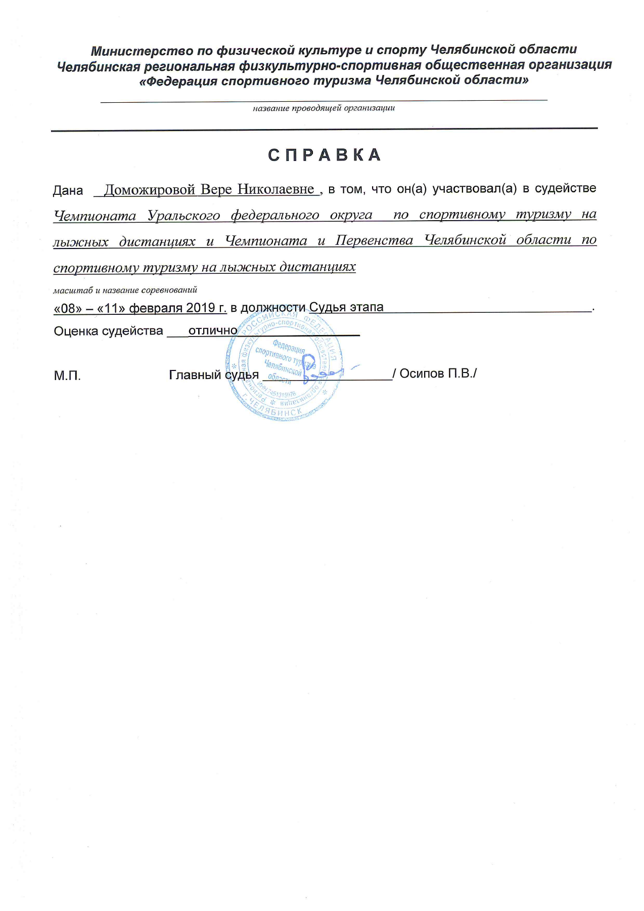 Оригинал протокола, страница 7