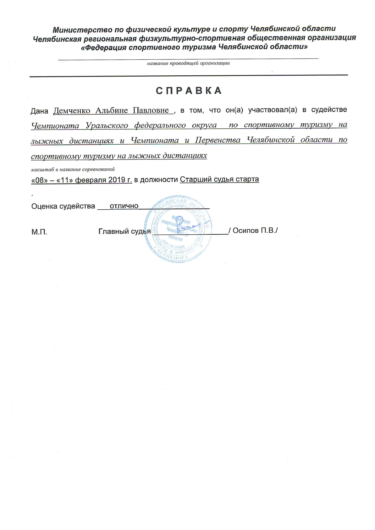 Оригинал протокола, страница 8