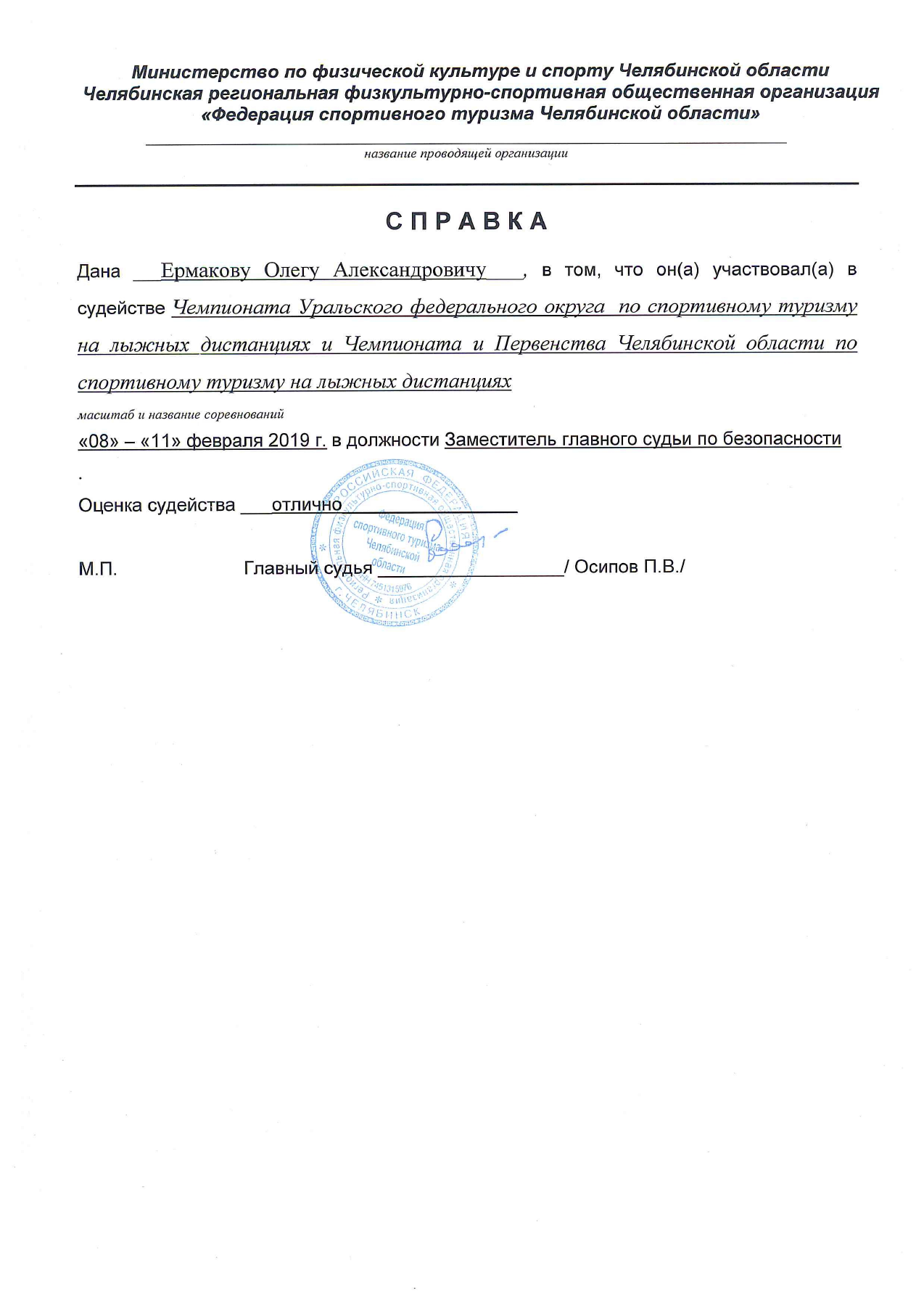 Оригинал протокола, страница 9