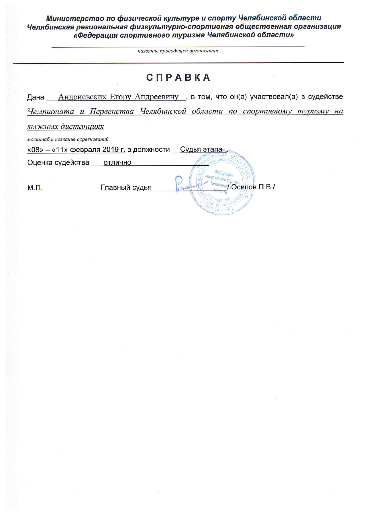 Оригинал протокола, страница 1