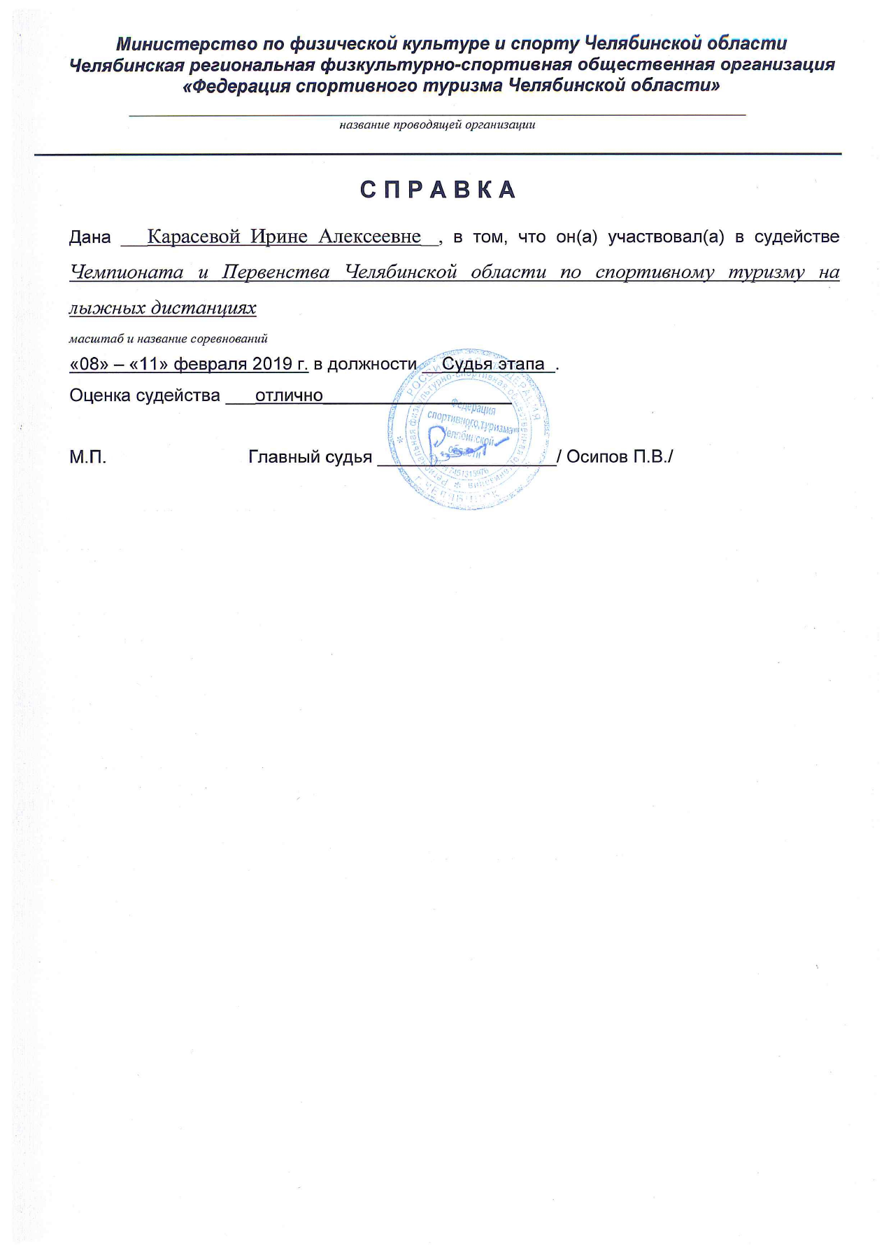 Оригинал протокола, страница 10