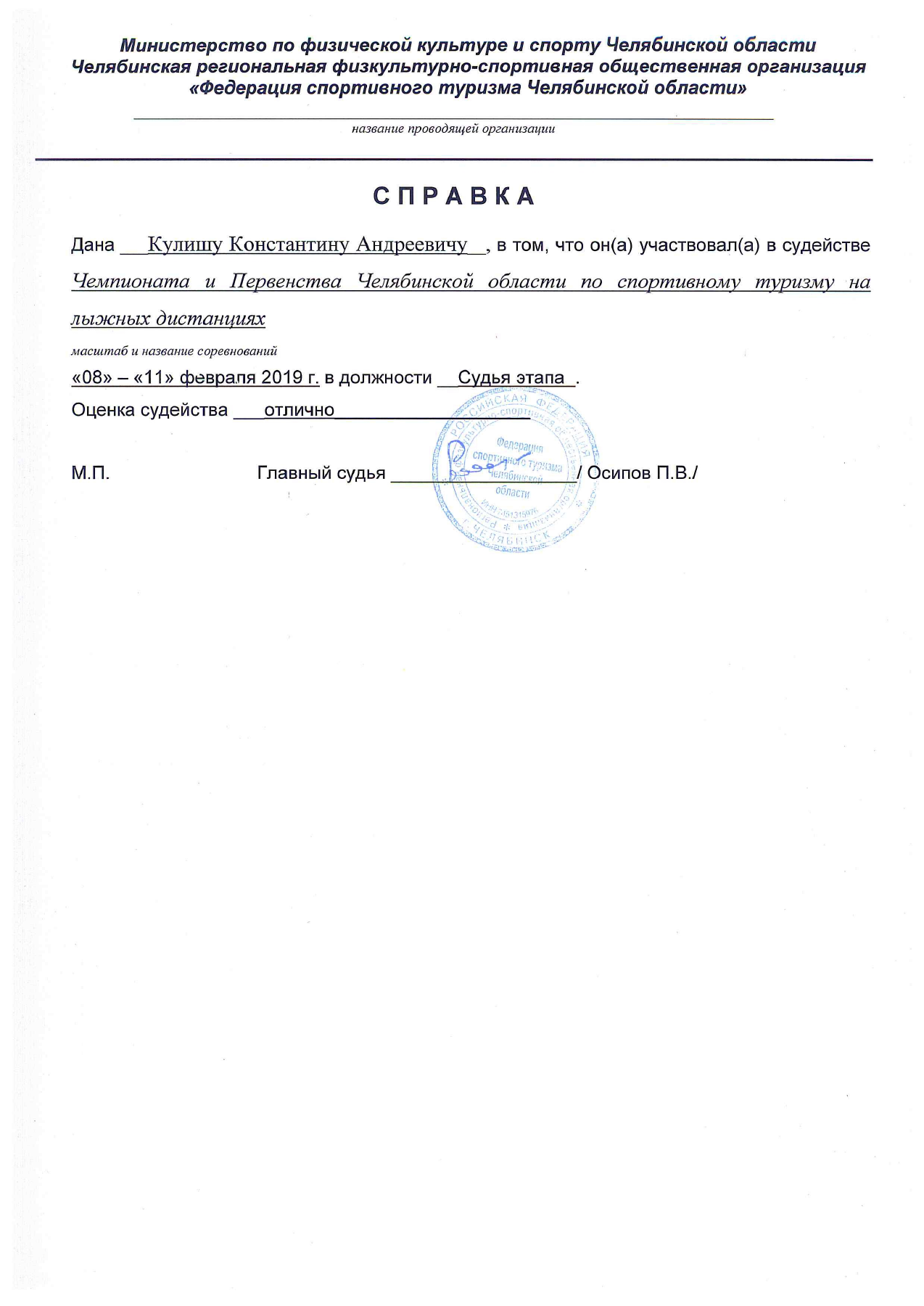 Оригинал протокола, страница 11