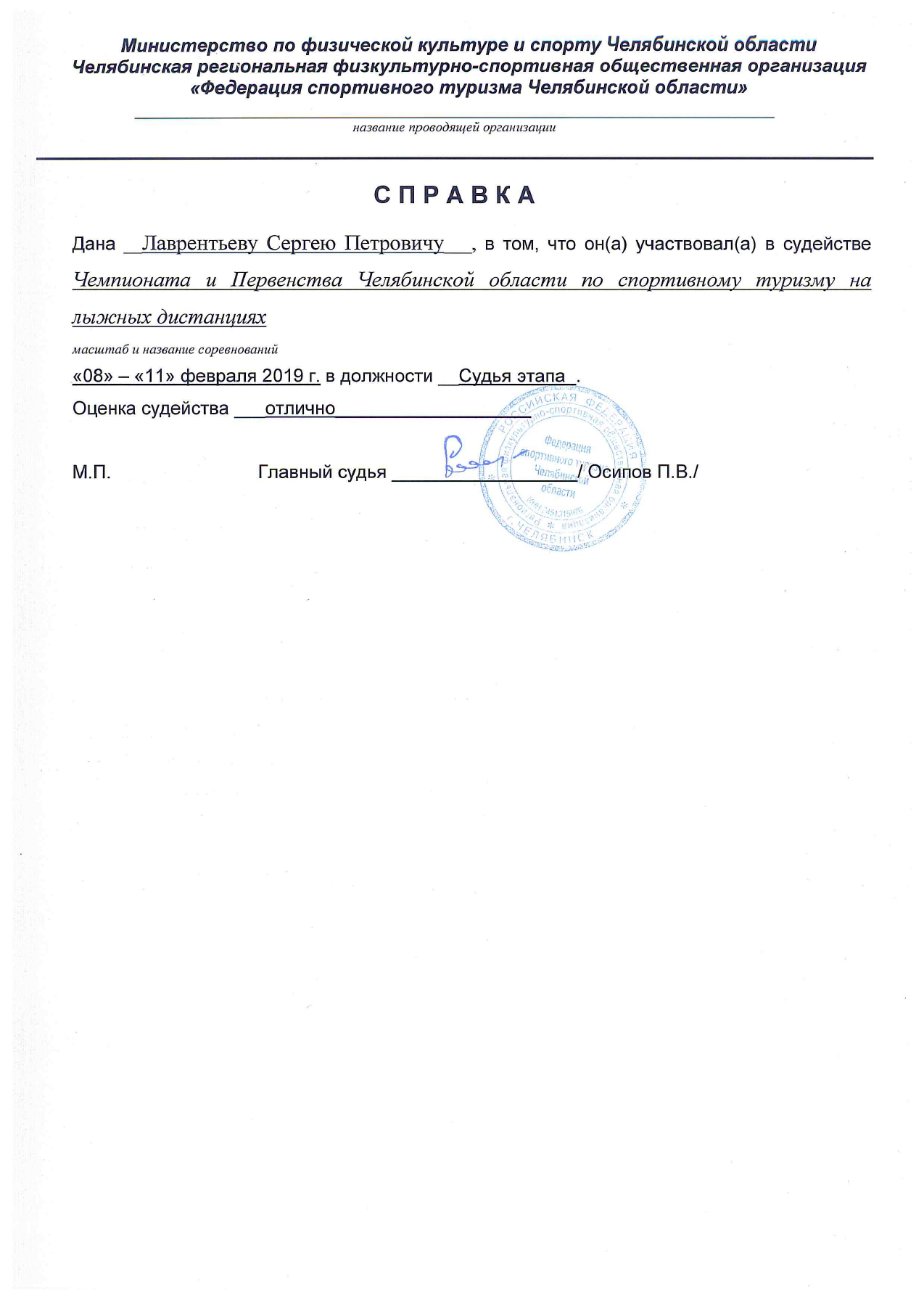 Оригинал протокола, страница 12