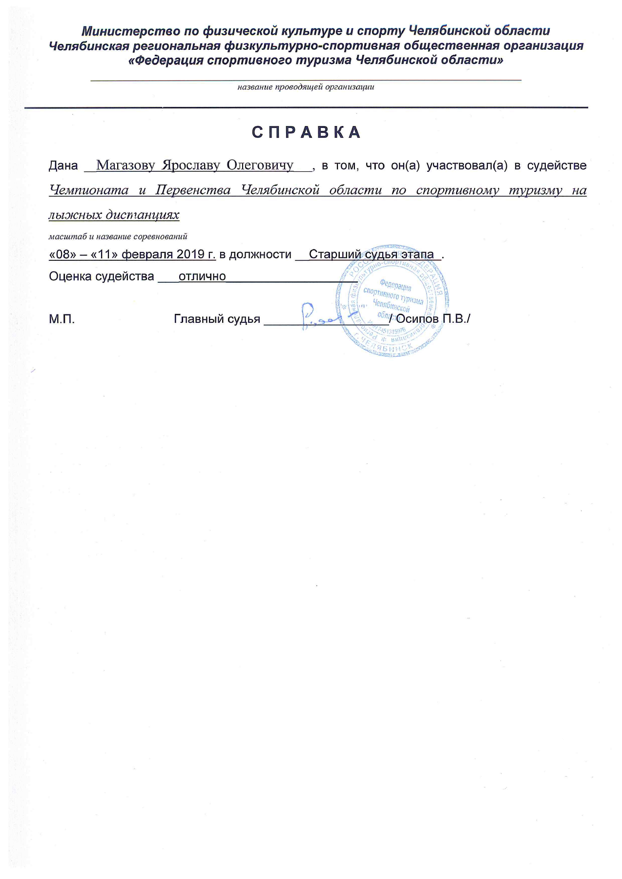 Оригинал протокола, страница 13