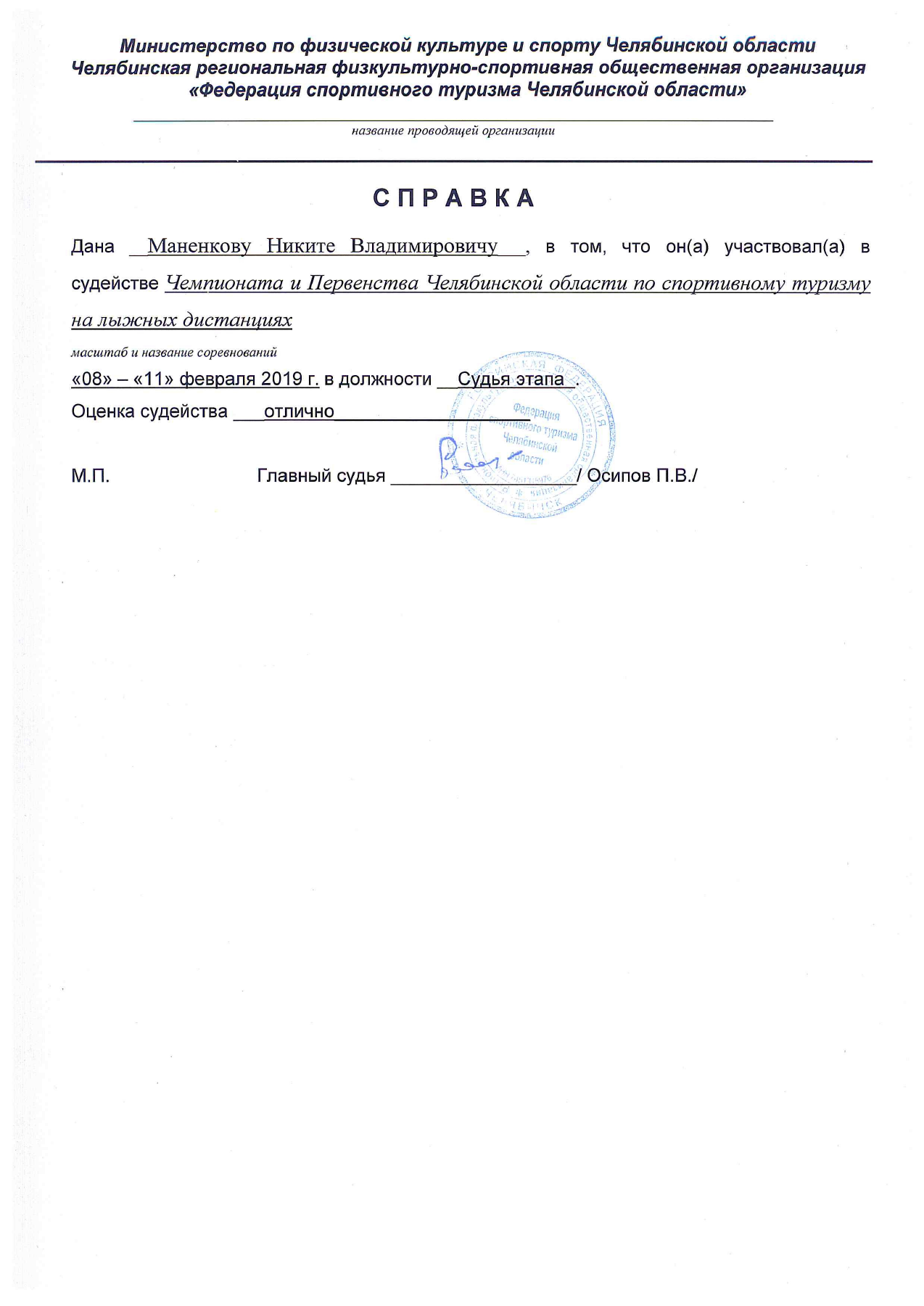 Оригинал протокола, страница 14