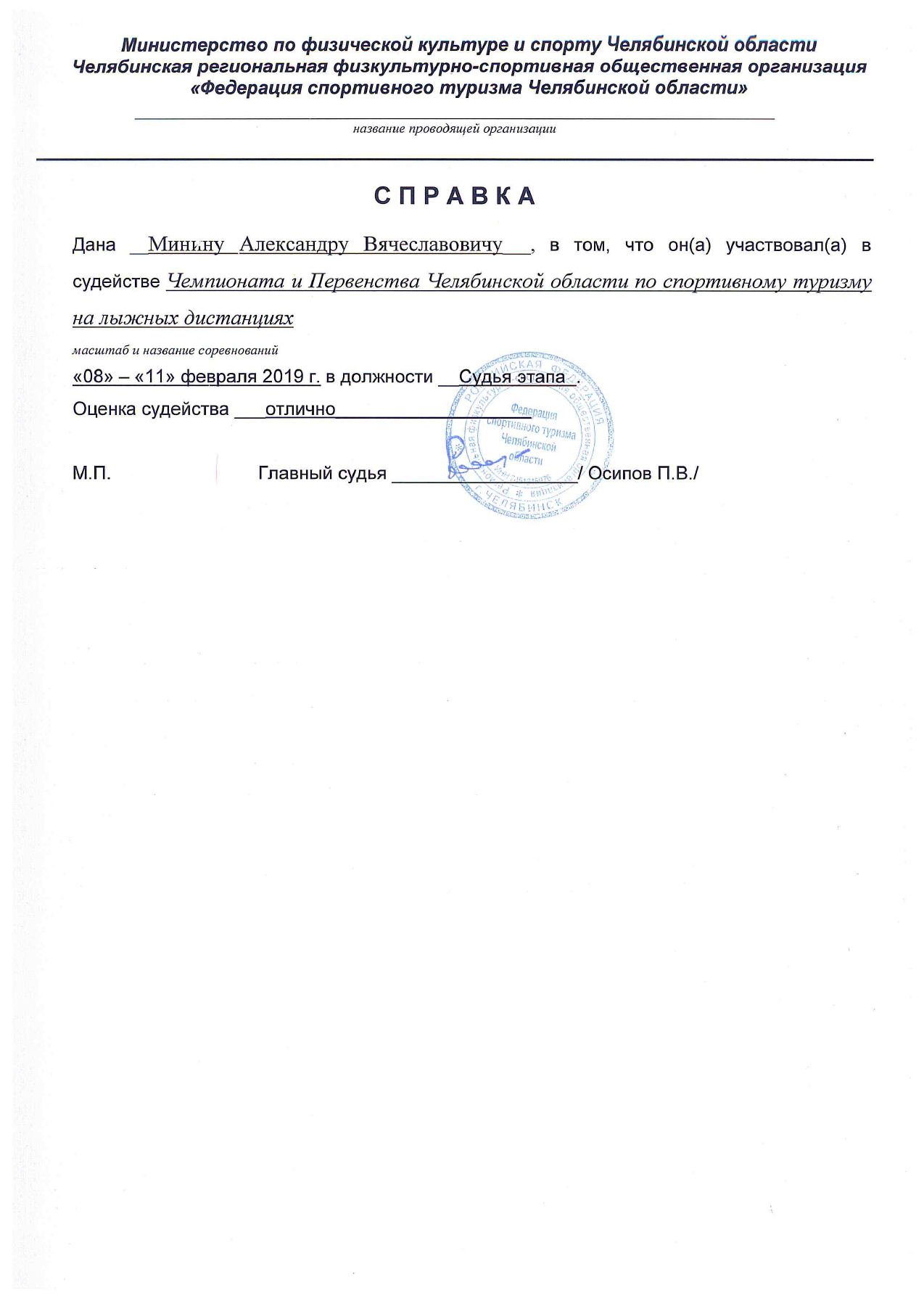Оригинал протокола, страница 15