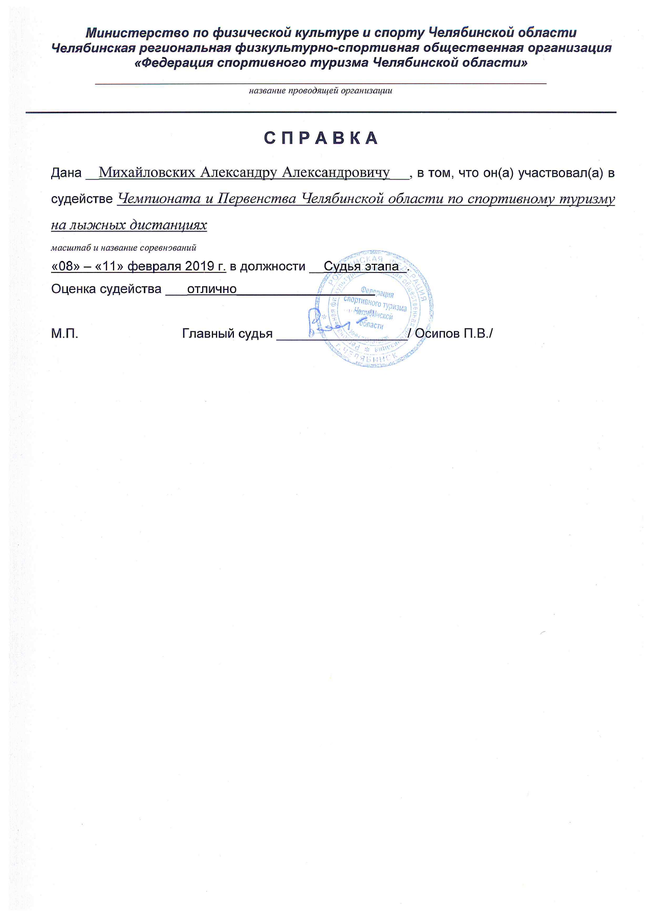 Оригинал протокола, страница 16