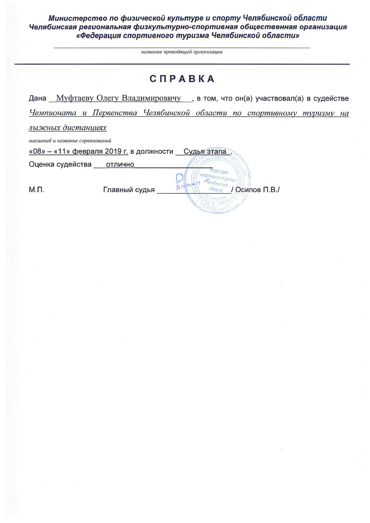 Оригинал протокола, страница 18