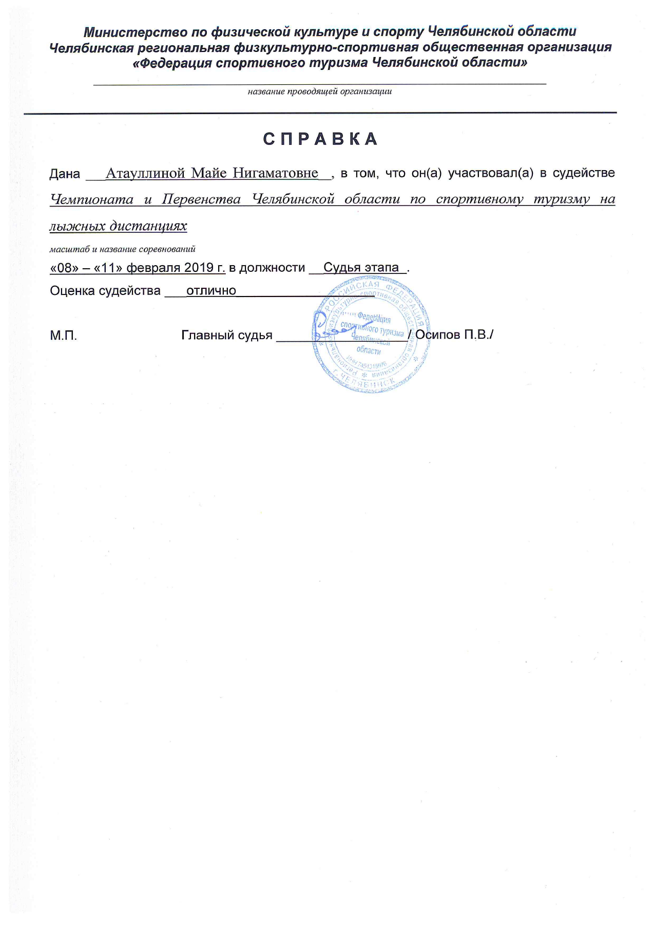 Оригинал протокола, страница 2