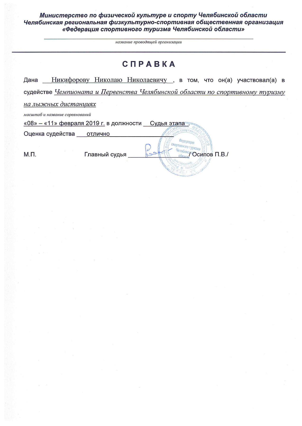 Оригинал протокола, страница 20